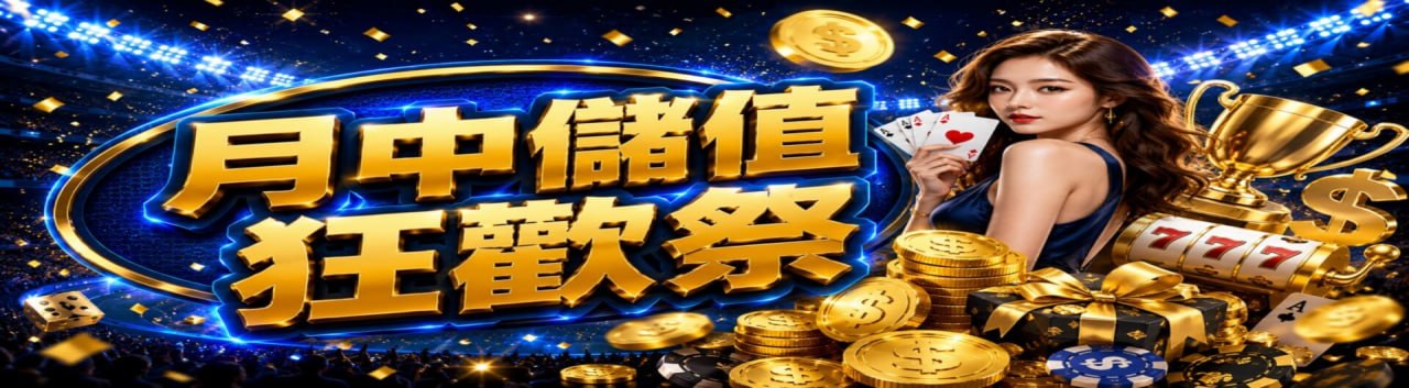 B1217 體驗金200 
