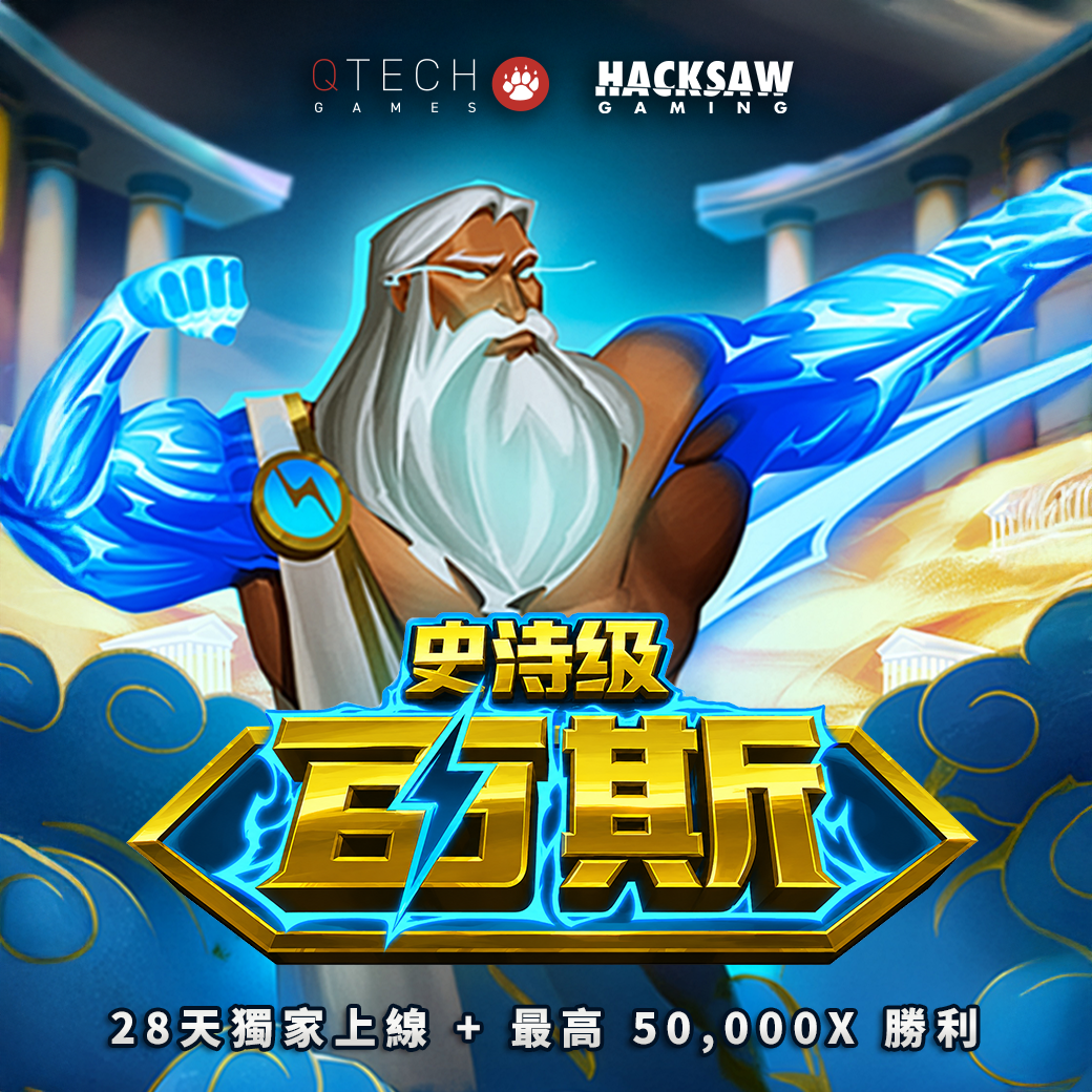 QT電子《Epic Ze Zeus》上架