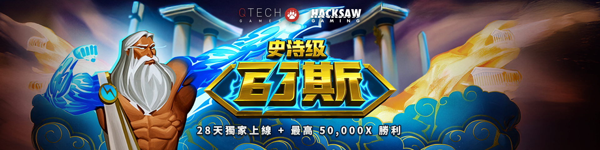QT電子 Epic Ze Zeus