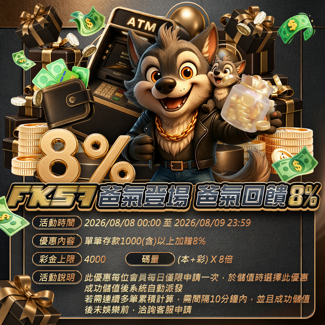 FK57爸氣登場，爸氣回饋8%
