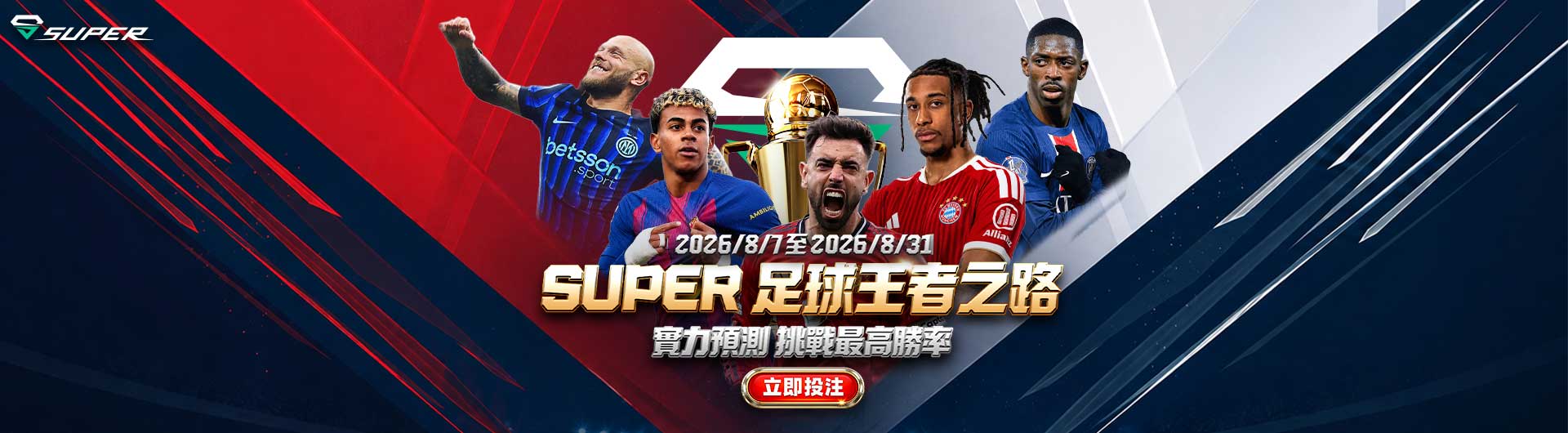 SUPER體育 | SUPER足球王者之路