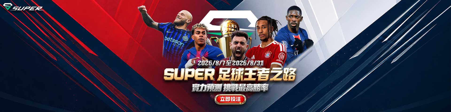 SUPER 體育 | SUPER 足球王者之路