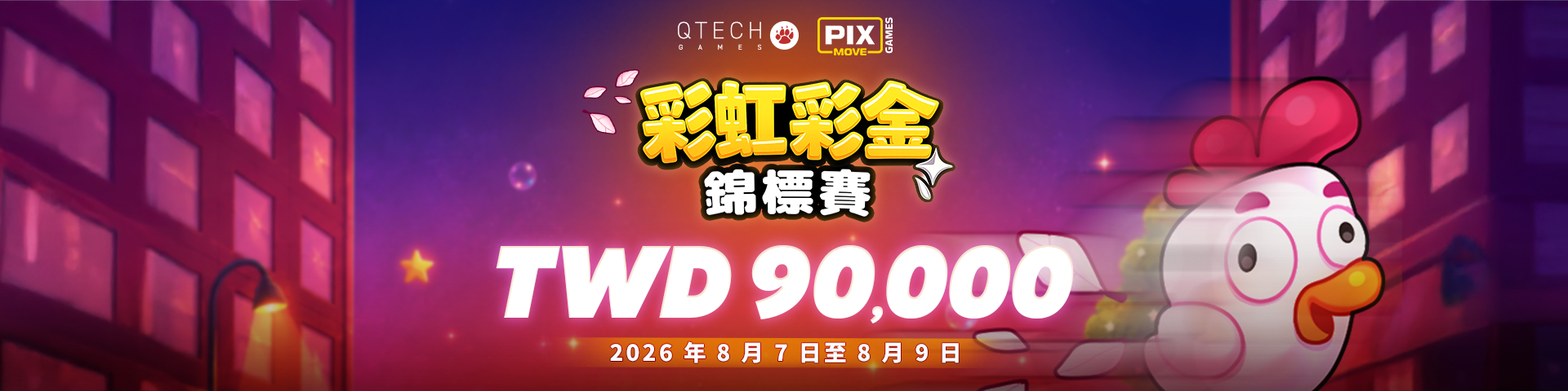 Pixmove  <Rainbow Wins 彩虹彩金>