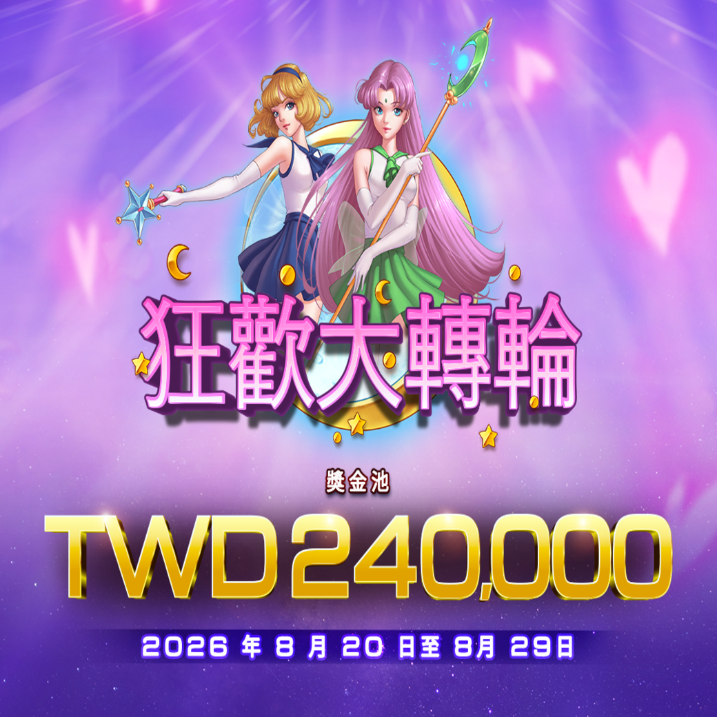 Play'n GO <Spin-tastic Bonanza 狂歡大轉輪>