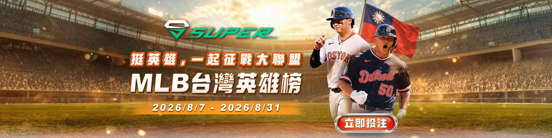 SUPER 體育｜八月三大活動