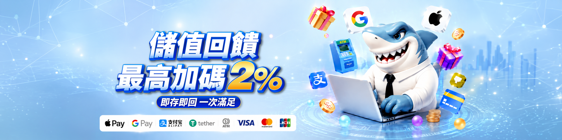 T808 支付加碼 | 全面啟動