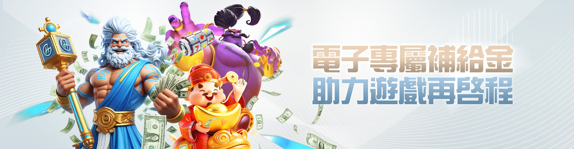 電子補給金