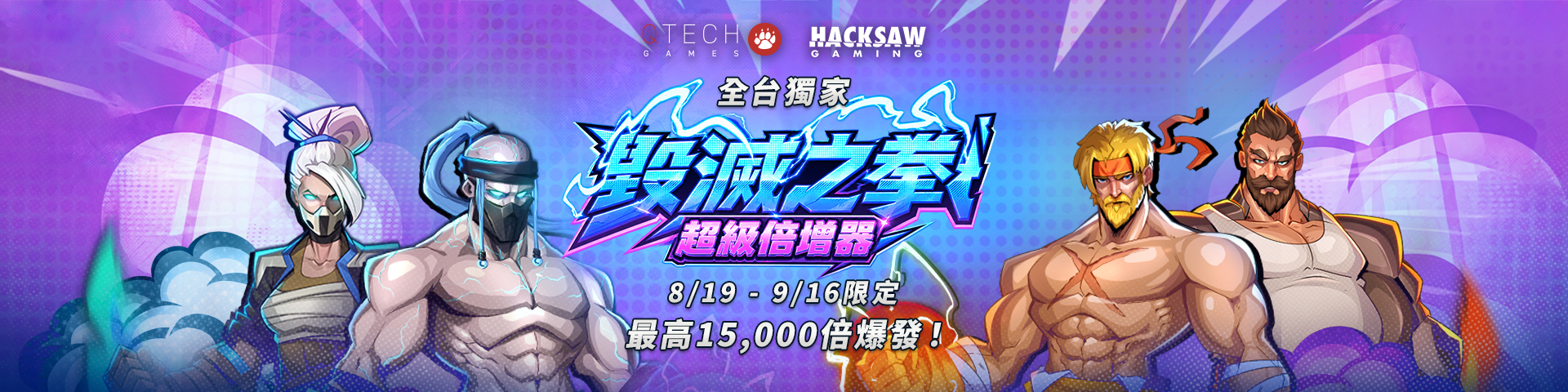  Hacksaw Gaming《毀滅之拳超級倍增器》