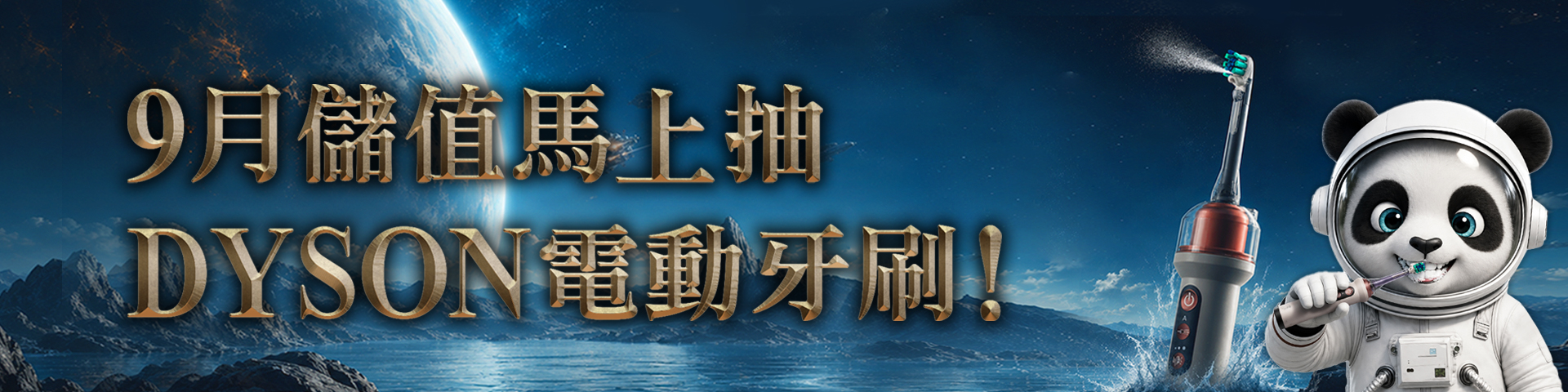 GI寵你，最新DYSON送給你