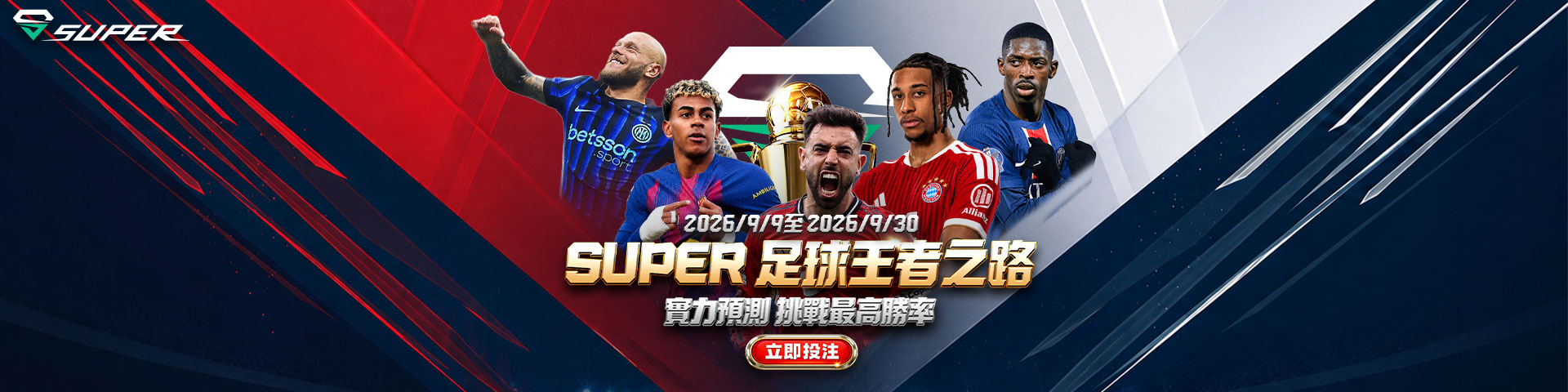 SUPER 體育  |  SUPER 足球王者之路