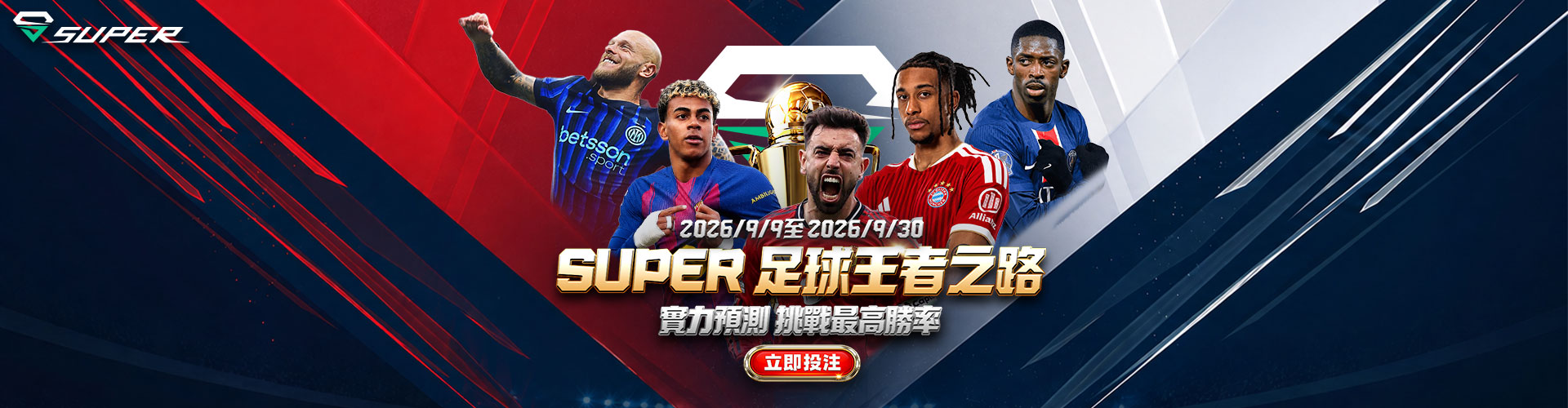 SUPER 體育  |  SUPER 足球王者之路