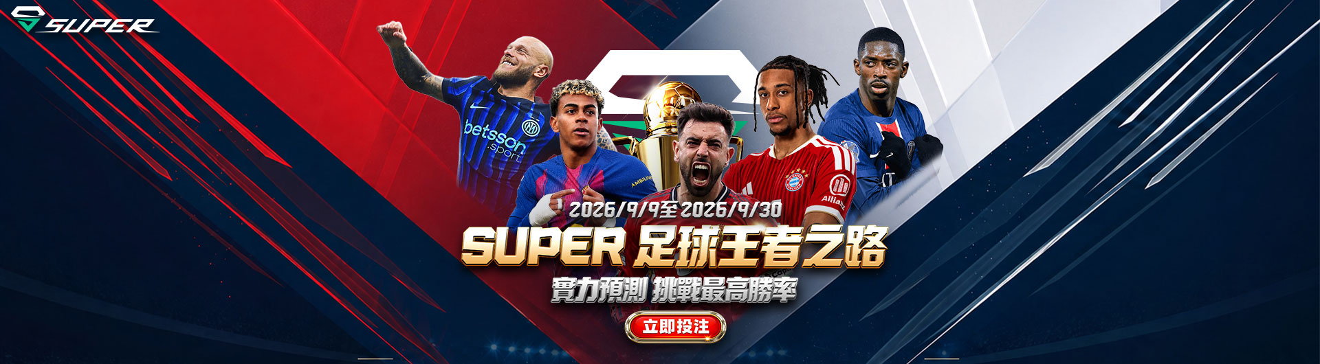 SUPER 體育 | SUPER 足球王者之路