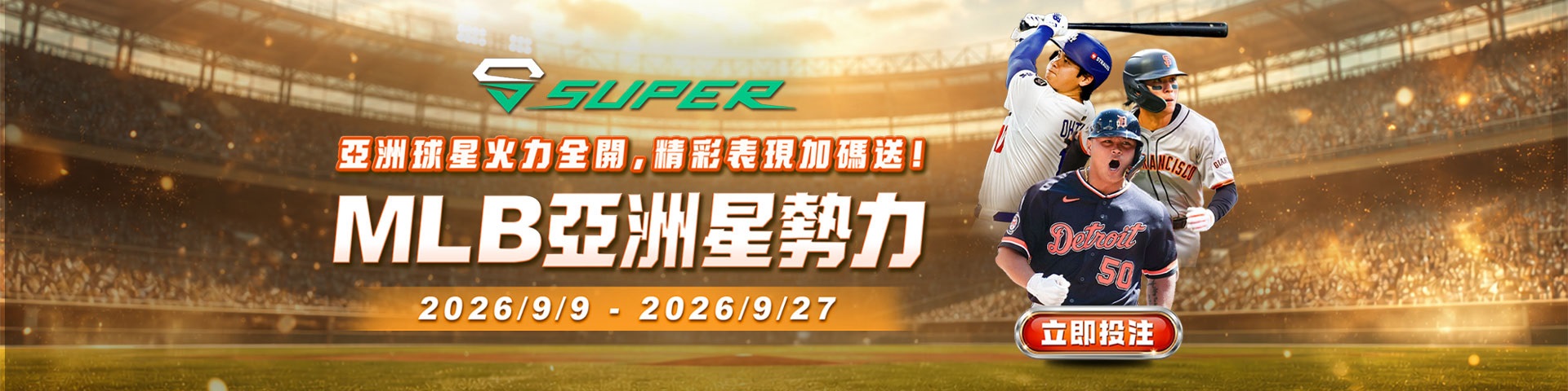 SUPER 體育 | MLB 亞洲星勢力