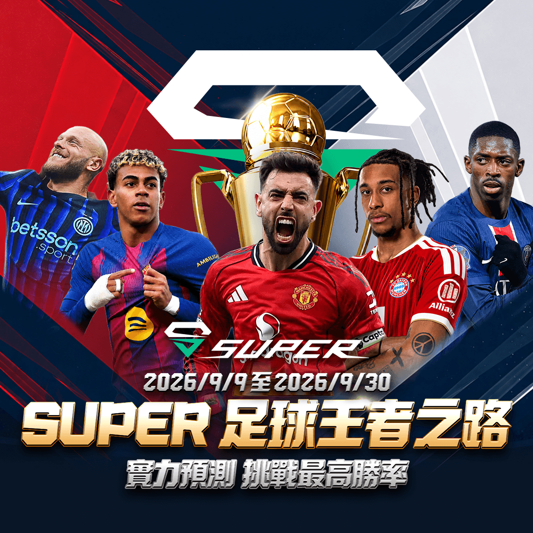 SUPER 體育 | SUPER 足球王者之路