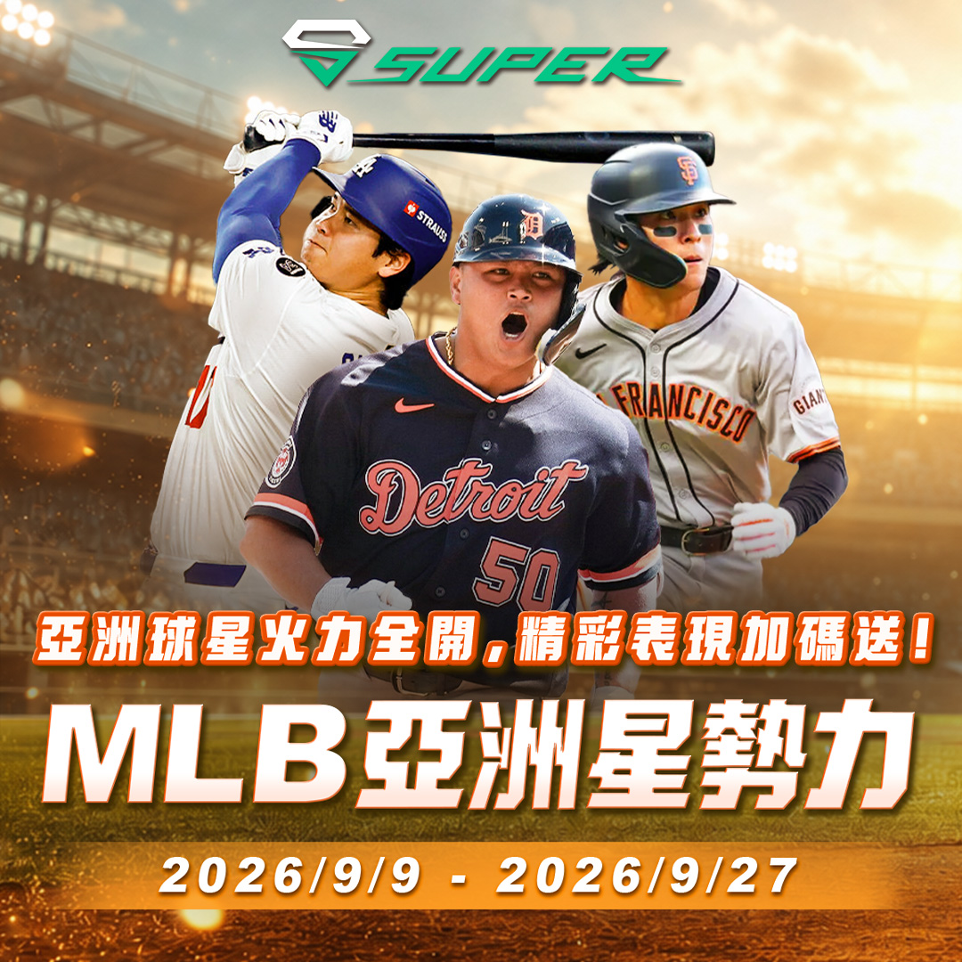 SUPER 體育 | MLB 亞洲星勢力