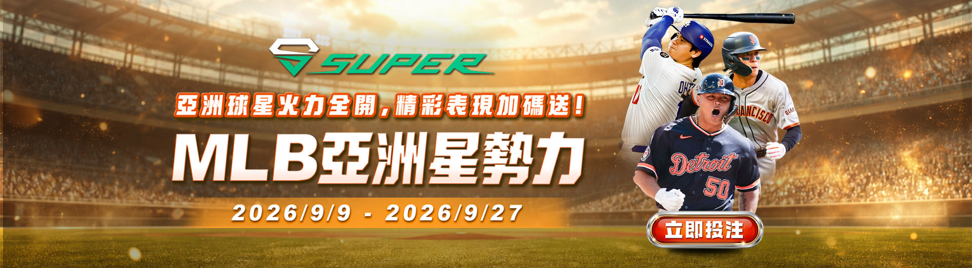 SUPER 體育 | MLB 亞洲星勢力