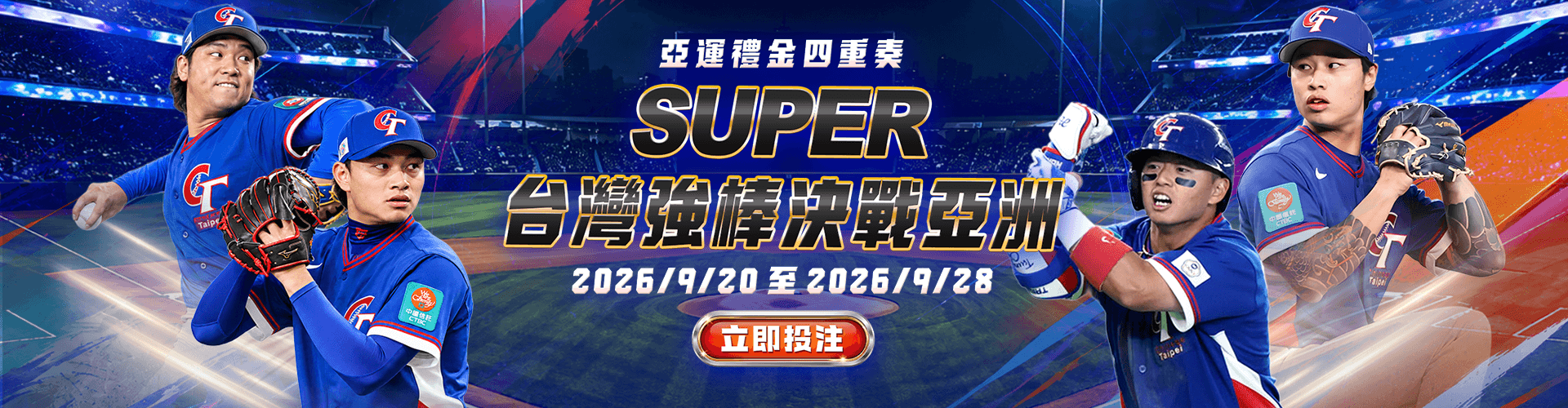 SUPER 體育 | 亞運禮金四重奏