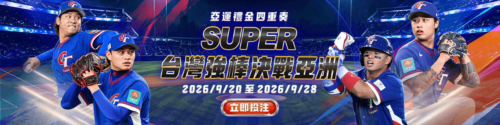 SUPER 體育 | 亞運禮金四重奏