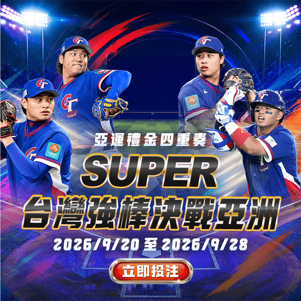 SUPER 體育|亞運禮金四重奏