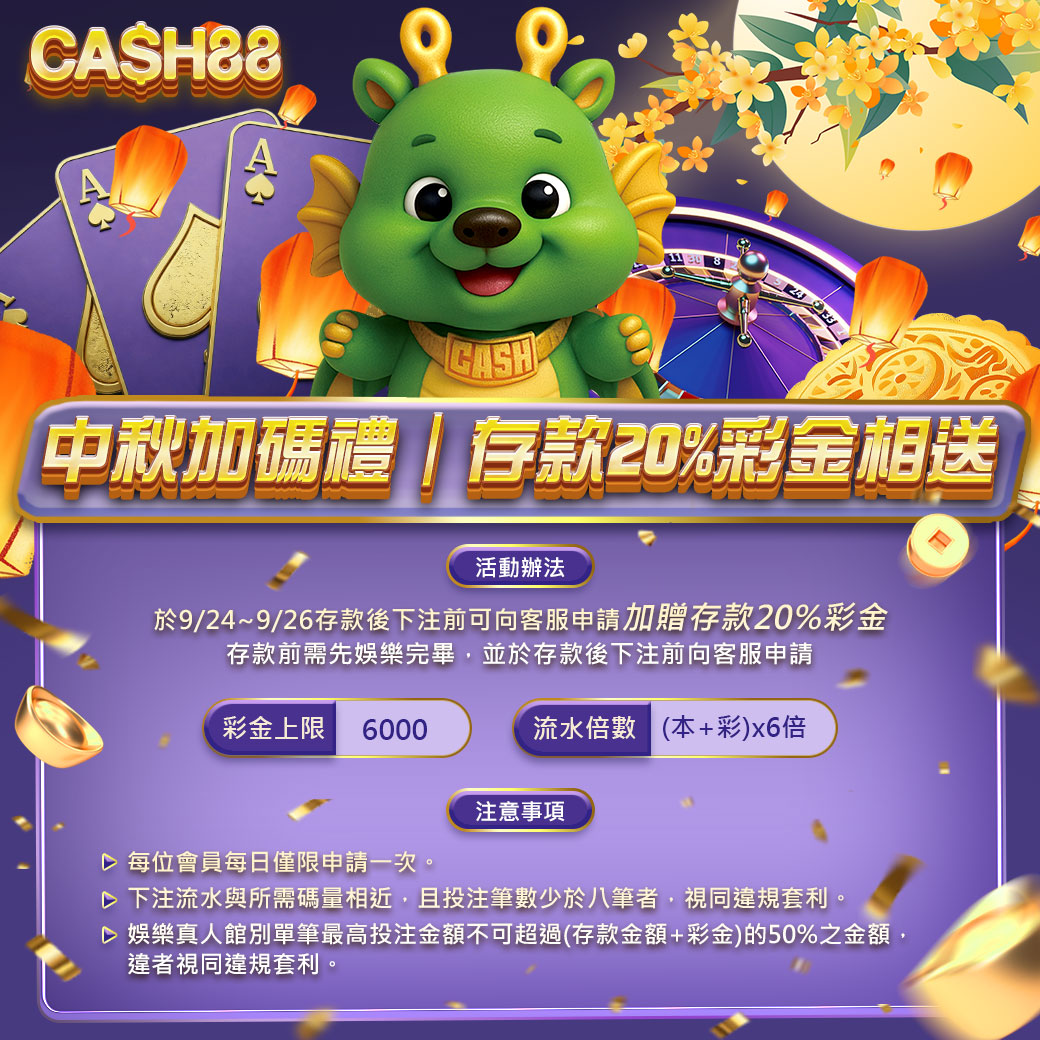 中秋加碼禮