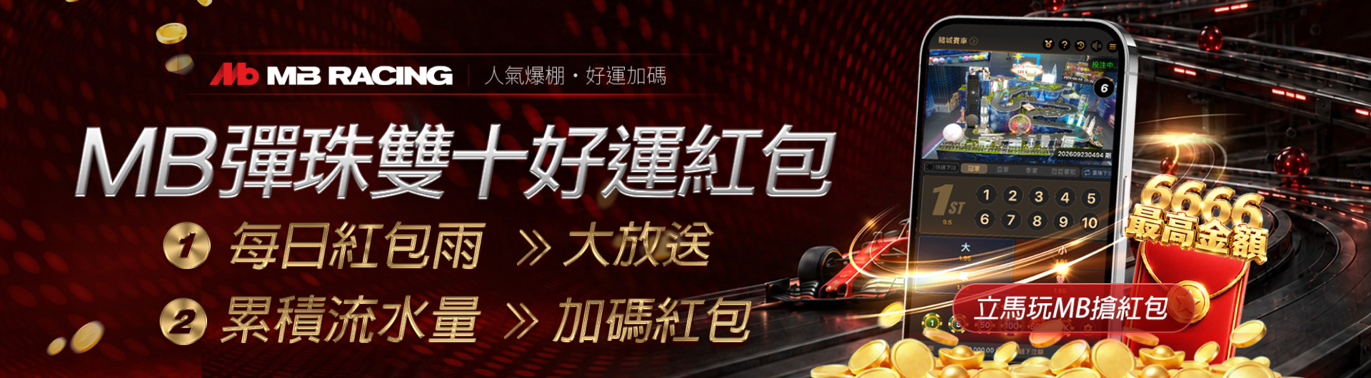 MB彈珠