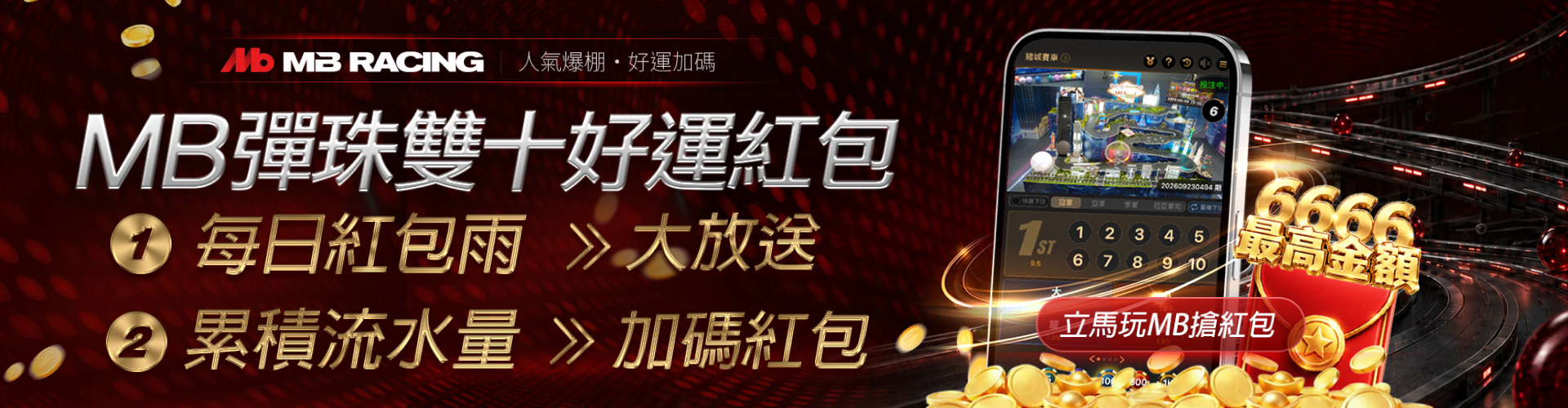 MB彈珠