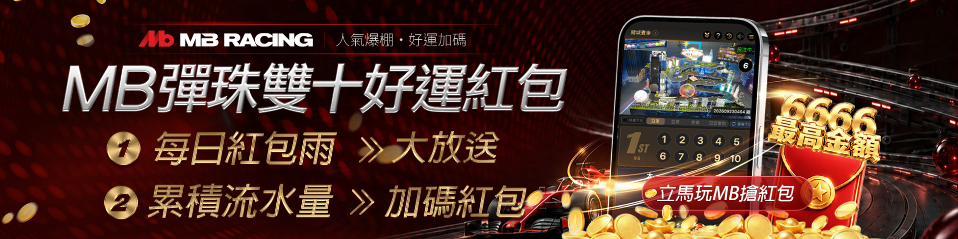 MB彈珠