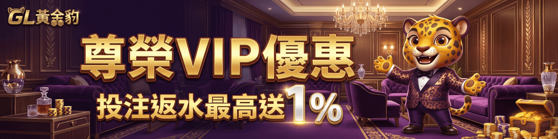 VIP返水