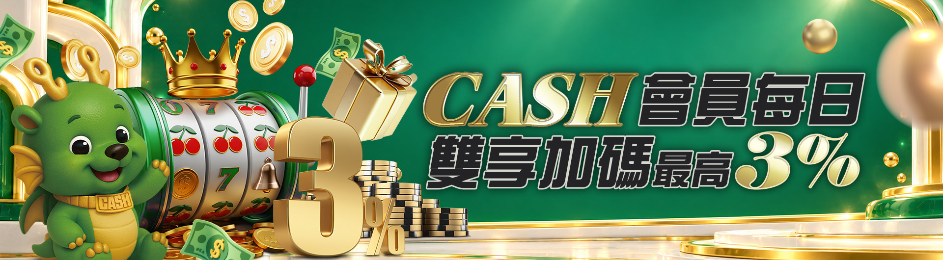 儲值每日一筆加碼1%