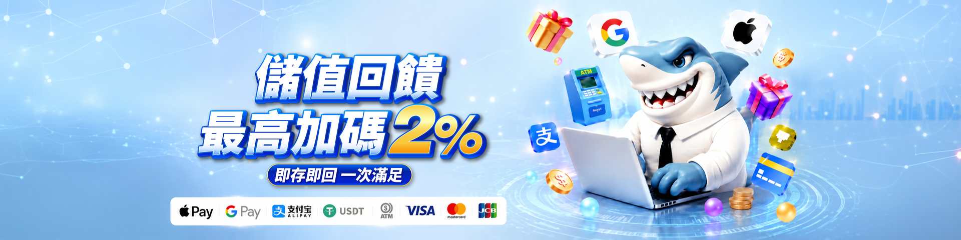 T808 支付加碼 | 全面啟動