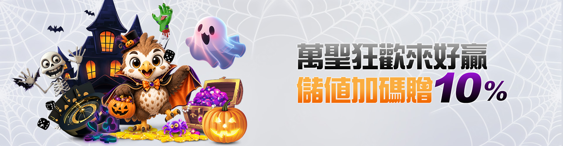 萬聖